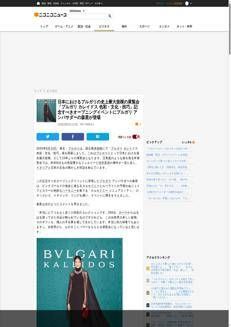 Japan: Bulgari celebrates Italian art with a major exhibition in Tokyo