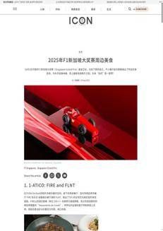 Singapore: F1 and Italian gastronomy meet for the Singapore Grand Prix