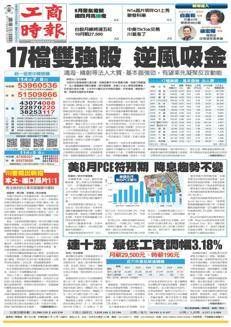 Taiwan: Fed expects possible interest rate cut in October