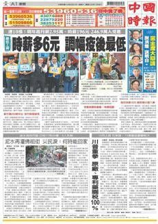 Taiwan: Aumento del salario minimo dal 2026