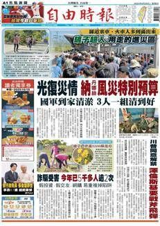 Taiwan: Army intervenes in relief efforts in Hualien after Typhoon Danna