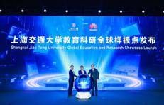 Lancio di presentazione globale SJTU su formazione e ricerca intelligenti