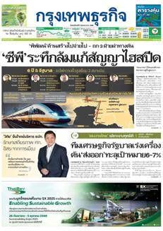 Thailand: Government launches &#39;Quick Big Win&#39; economic plan to spur growth