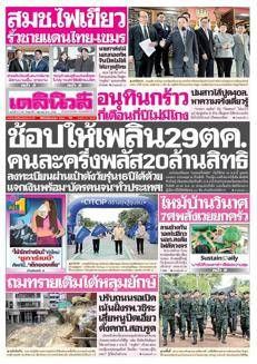 Tailandia: Nuovo programma di aiuti economici per i giovani e le famiglie