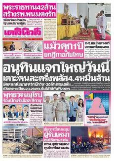 Tailandia: Il Ministro della Giustizia conferma l'indagine su 40 casi di corruzione
