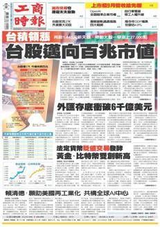 Taiwan: Gold and Bitcoin prices rise due to inflation and dollar devaluation