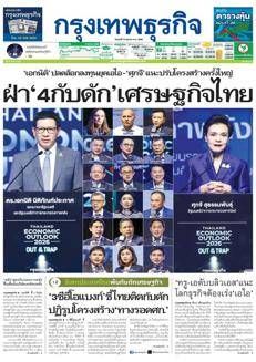 Thailand: Government launches 'Quick Big Win' plan to boost economy