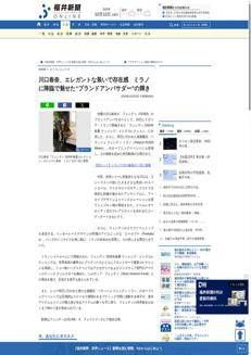 Japan: Haruna Kawaguchi stars at the Fendi fashion show in Milan