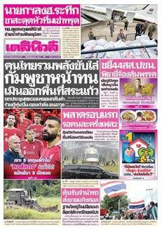 Tailandia: L'aviazione militare thailandese interviene in Israele per assistenza alle inondazioni