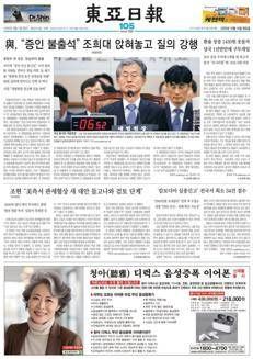 Corea del Sud: Il Presidente della Corte Suprema rifiuta di testimoniare al Parlamento