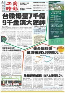 Taiwan: Mercato azionario in forte crescita e previsioni positive per l'economia