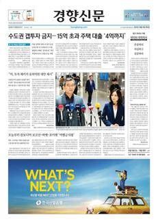 South Korea: New real estate market regulation measures to curb speculation