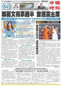 Malesia: Elezioni del Kuomintang, Zheng Liwen vince con il 50,15% dei voti