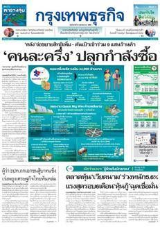 Tailandia: La Banca di Thailandia affronta la questione del baht forte per sostenere le esportazioni