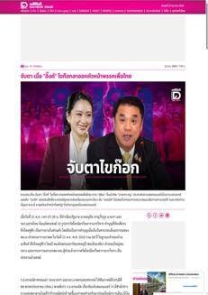 Thailand: New measures against online scammers and changes in political party
