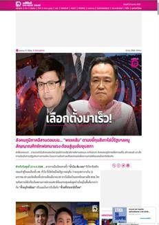 Tailandia: La politica si intensifica in vista delle elezioni generali