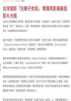 Taiwan: 'Left-Handed Girl' triumphs at the Rome Film Festival