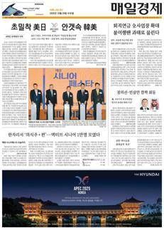 South Korea: Success for the first edition of &#39;매경 시니어페스타&#39; in Seoul