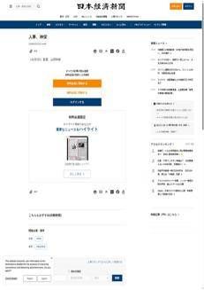 Japan: Yamada Kazutoshi appointed new public sector auditor