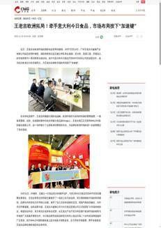 Cina: Wanglaoji accelera l'espansione in Europa con partner italiano Todayfoods