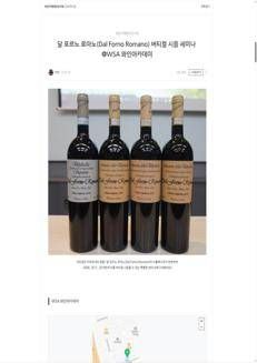 South Korea: Exclusive seminar in Seoul with Dal Forno Romano&#39;s Italian manager on Amarone