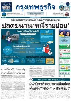 Thailand: Government and Central Bank launch project to reduce household debt