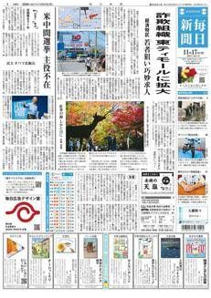 Japan: Autumn splendor in Hiroshima&#39;s towns with colorful leaves and unusual blooms