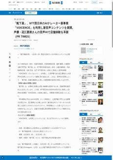 Giappone: Tabio lancia contenuti con AI vocale di Hanae Natsuki per il festival di Kutsushitaya