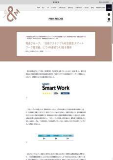 Giappone: Dentsu Group premiata per la quarta volta consecutiva per la gestione smart del lavoro