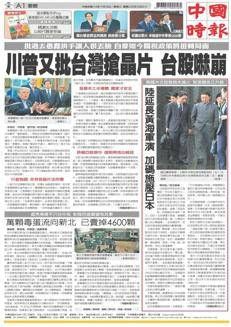 Taiwan: Trump accusa Taiwan di aver sottratto il mercato dei chip agli Stati Uniti