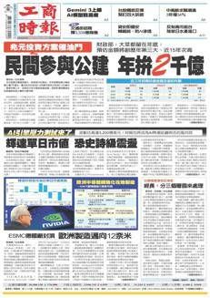 Taiwan: Investimenti privati in infrastrutture pubbliche raggiungono livelli record nel 2023