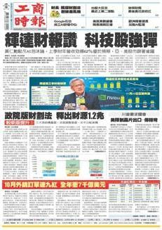 Taiwan: October export orders hit new all-time high