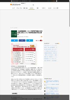 Giappone: Record di studenti giapponesi ammessi alle facoltà di medicina in Italia