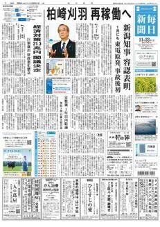 Japan: Niigata Governor Approves Reactivation of Kashiwazaki-Kariwa Nuclear Power Plant