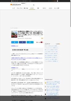 Giappone: A Nagoya il grande evento automobilistico celebra il legame con Torino e l’Italia