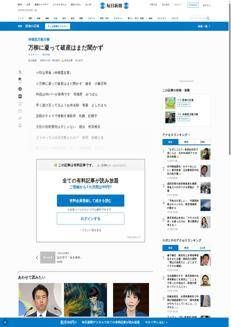 Japan: Various observations and comments from the population on local and social issues