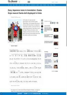 Giappone: A Kobe esposto un grande pupazzo di Babbo Natale ispirato alla mascotte dell'Expo 2025 Osaka Kansai