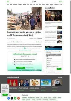 Thailand: King expresses condolences for flood victims in South, supports recovery