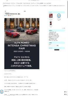 Giappone: Alfa Romeo celebra il Natale con la nuova serie INTENSA nei dealer di Nagoya