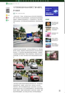 China: The prestigious Italian 1000 Miglia event arrives at the FV Firenze Town in Guangzhou/Foshan.