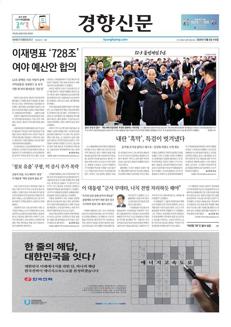 South Korea approves 728 trillion won budget for 2026