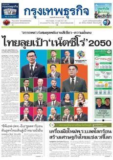 Tailandia: Nuovo strumento della legge sul clima per rafforzare l'economia thailandese a livello globale