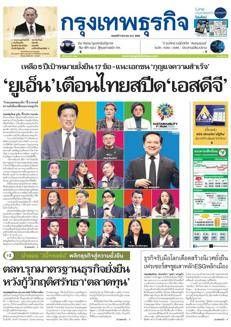 Thailand: Bangkok Stock Exchange promotes corporate sustainability standards