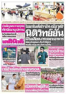 Tailandia: Truffa da oltre 50 milioni di baht con falso investimento in azioni