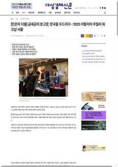 Corea del Sud: L'Italia presenta a Seoul l'eccellenza della sua tradizione orafa con 21 brand di gioielleria