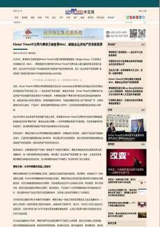 Cambodia: Khmer Times and Morgan Group partner to promote Phnom Penh&#39;s luxury real estate market