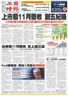 Taiwan: Fed potrebbe sospendere i tagli ai tassi a gennaio 2026