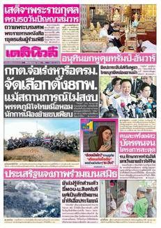 Thailand: Clarifications on MOU with Link Pro and Lack of Personal Benefits