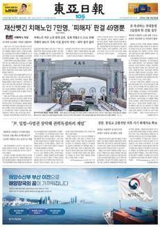 South Korea: Only 10% of cases of financial abuse of elderly people with dementia reach justice.