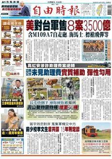 Taiwan: Hsinchu mayor acquitted on appeal of alleged assistant funds fraud, controversy erupts over parliamentary documents